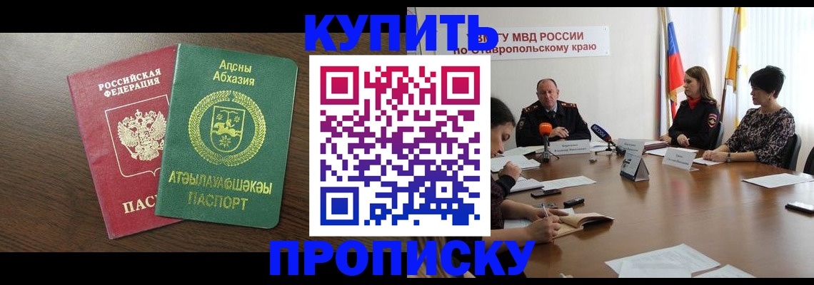 прописка в квартире в Белой Калитве