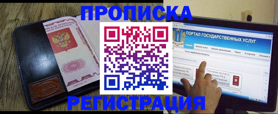 прописка гарантия в Белой Калитве